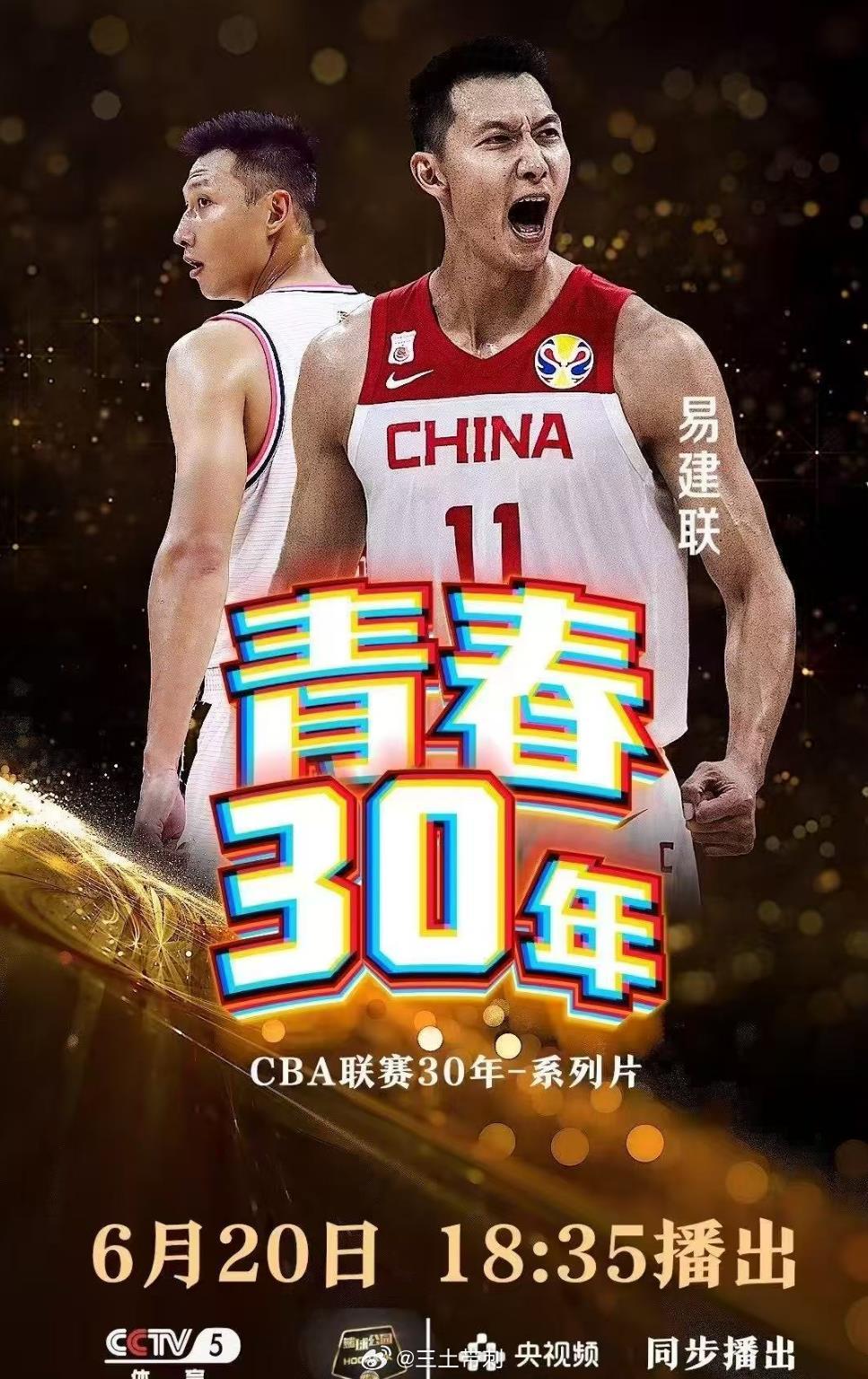 ?“央视取消播出易建联专访”词条登上了微博热搜第6